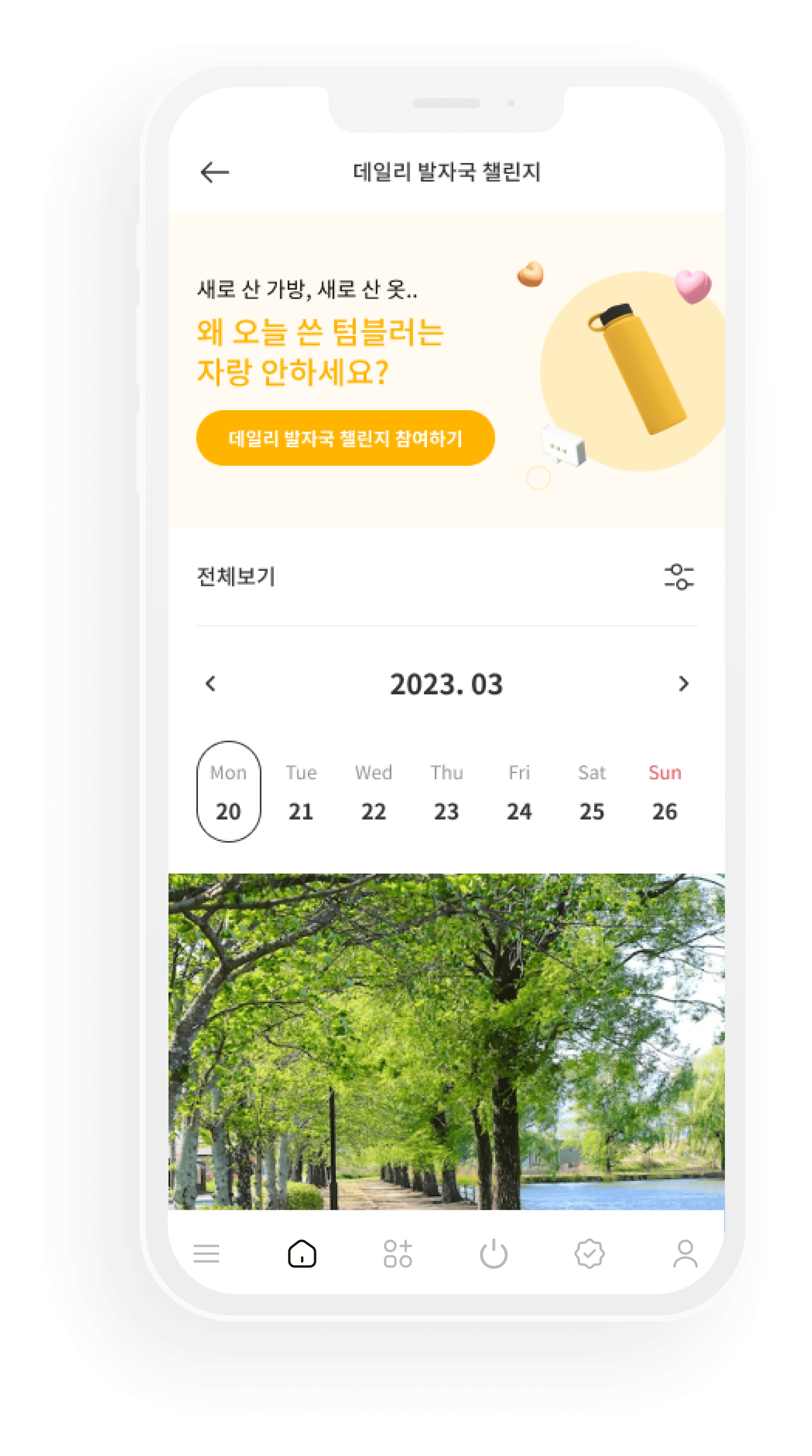 데일리 발자국 챌린지